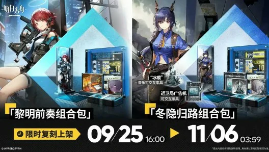 焰烬曙明组合包内容一览