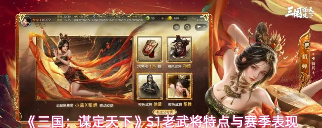S1老武将特点与赛季表现