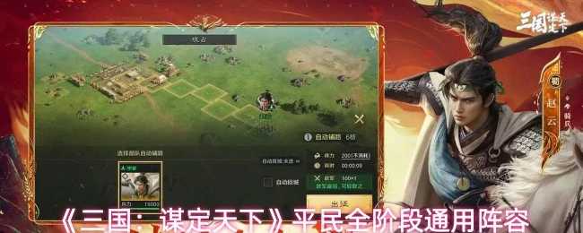 平民全阶段通用阵容