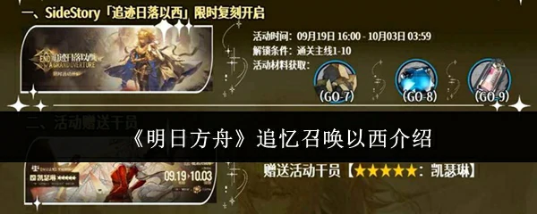 追忆召唤以西介绍