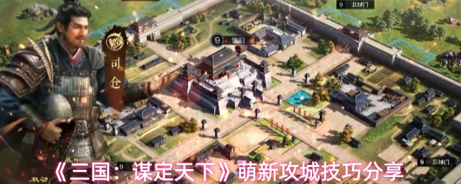 萌新攻城技巧分享