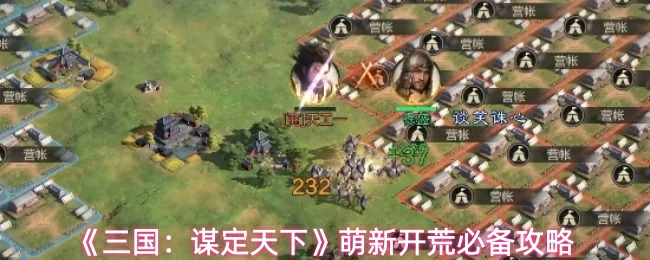 萌新开荒必备攻略