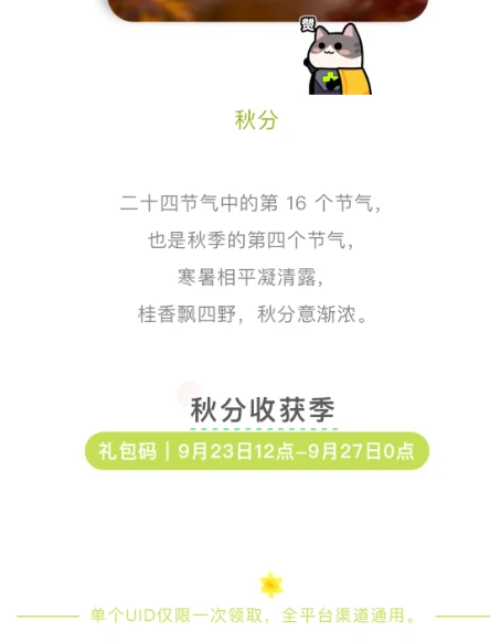 2025秋分兑换码分享