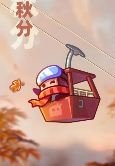 2025秋分兑换码分享