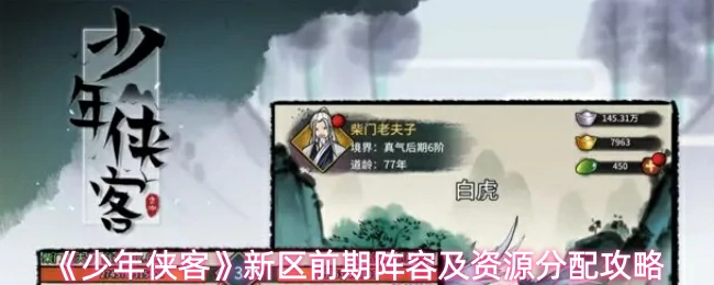 新区前期阵容及资源分配攻略
