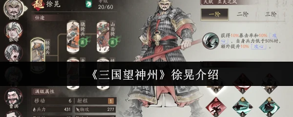 徐晃介绍