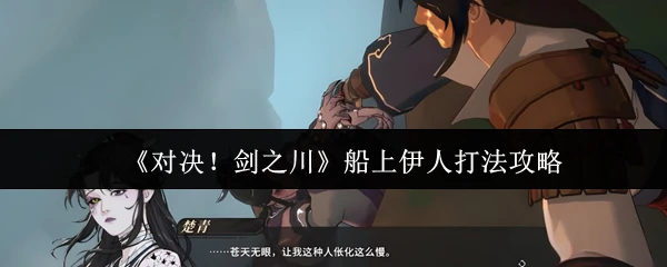 船上伊人打法攻略