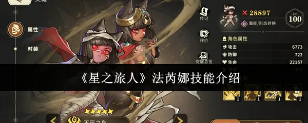 法芮娜技能介绍