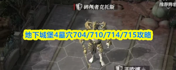 墓穴704/710/714/715