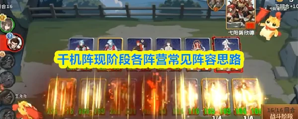 现阶段各阵营常见阵容思路