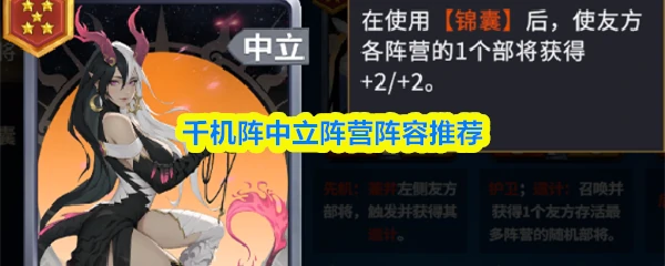 中立阵营阵容推荐