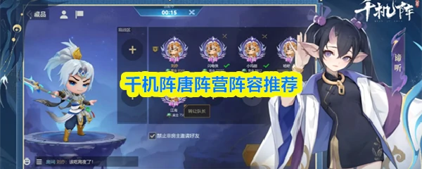 唐阵营阵容推荐