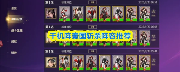 秦国斩杀阵容推荐