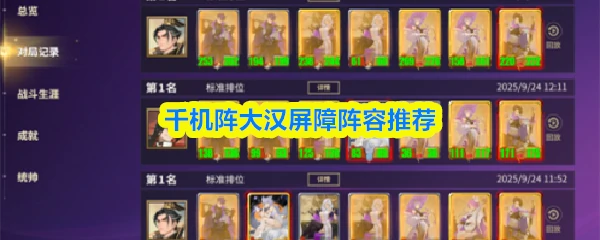 大汉屏障阵容推荐