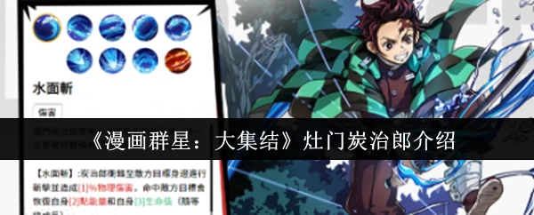 灶门炭治郎介绍