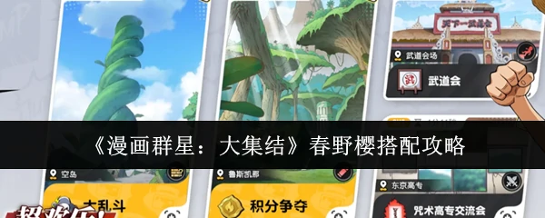 春野樱搭配攻略