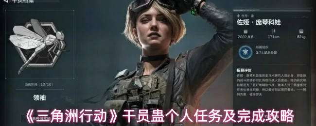 蛊个人任务及完成攻略