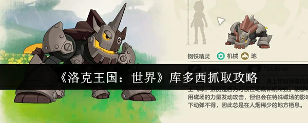 库多西抓取攻略