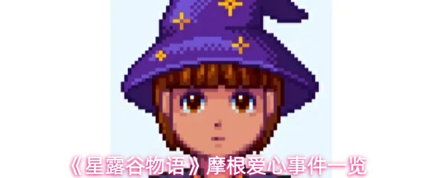 摩根爱心事件一览