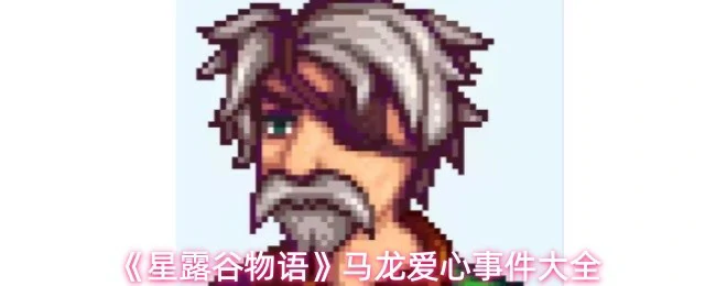 马龙爱心事件大全