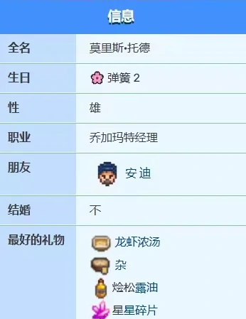 莫里斯好感度事件