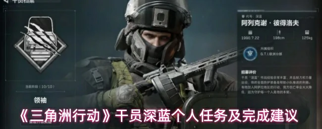 深蓝个人任务及完成建议