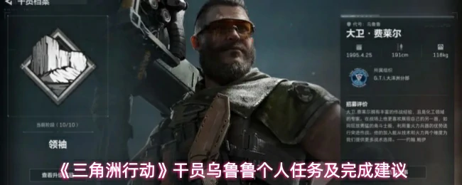 乌鲁鲁个人任务及完成建议