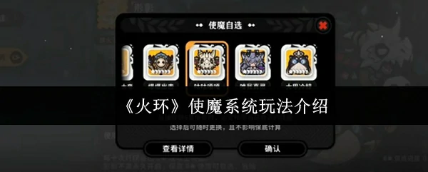 使魔系统玩法介绍