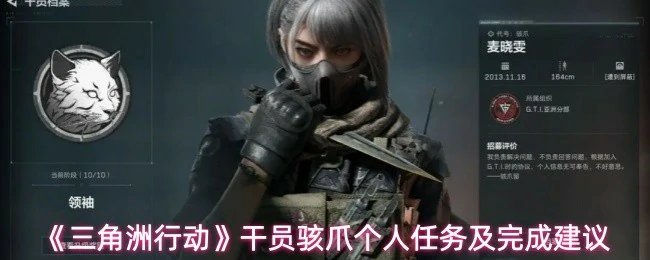 骇爪个人任务及完成建议