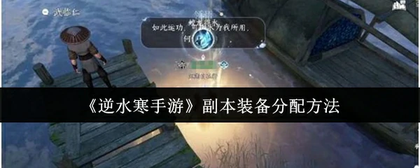 副本装备分配方法