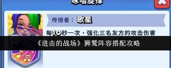 狮鹫阵容搭配攻略