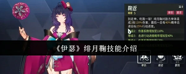 绯月鞠技能介绍