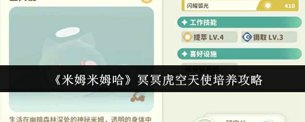 冥冥虎空天使培养攻略