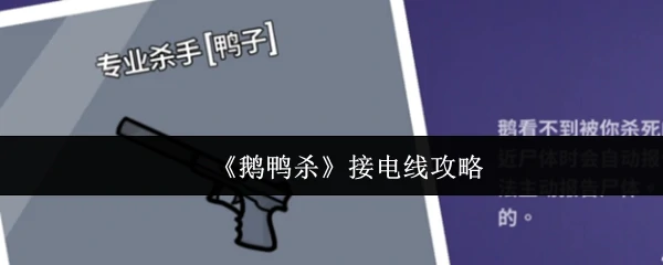 接电线攻略