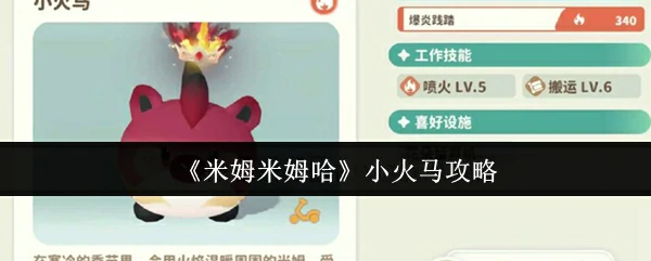 小火马攻略