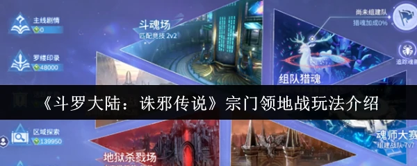 宗门领地战玩法介绍