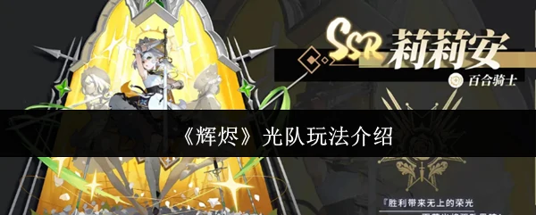光队玩法介绍