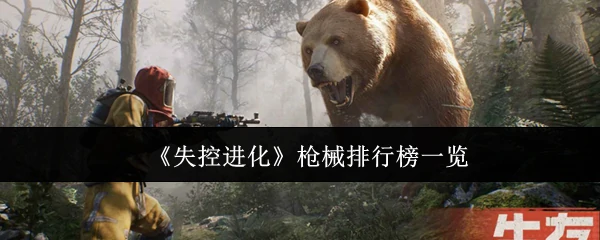 枪械排行榜一览