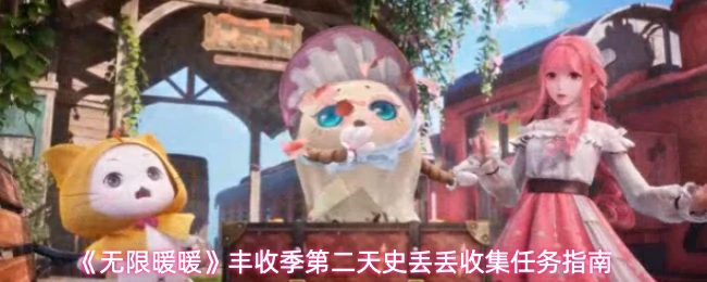 史丢丢任务指南