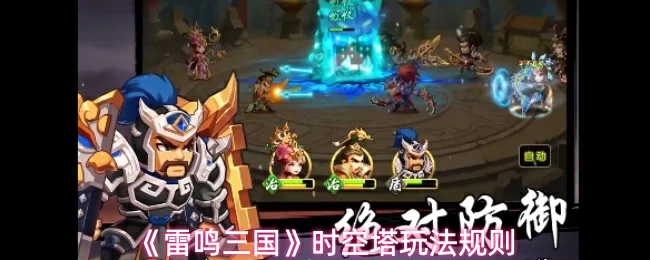 时空塔玩法规则