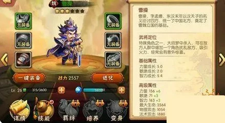 武将曹操技能解析