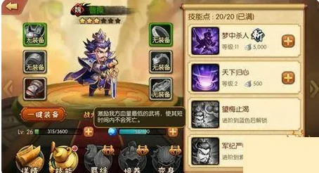 武将曹操技能解析