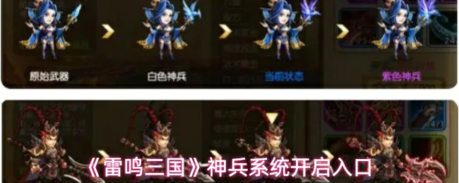 神兵系统开启入口