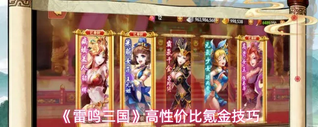 高性价比氪金技巧