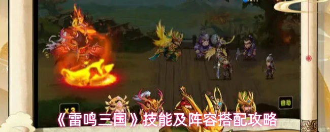 技能及阵容搭配攻略