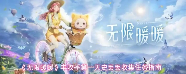 史丢丢任务指南