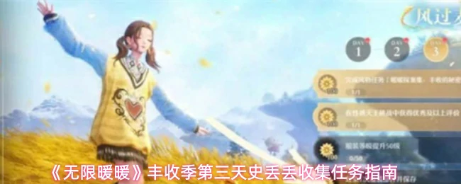 史丢丢任务指南