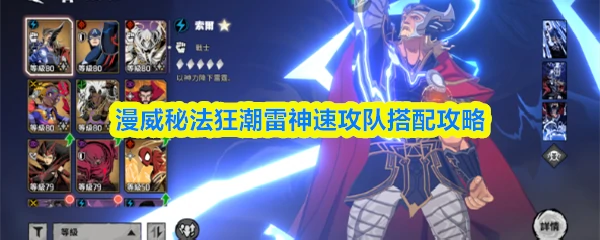 雷神速攻队搭配攻略