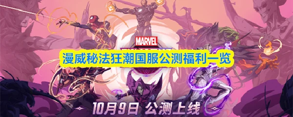 国服公测福利一览