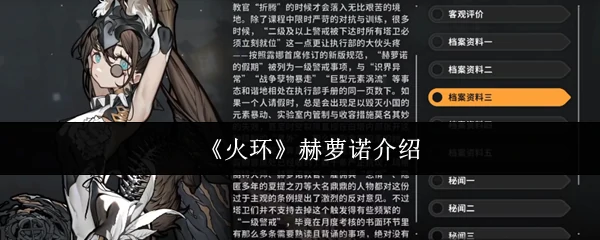 赫萝诺介绍